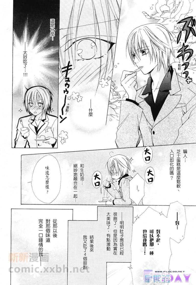 他那甜甜的味道[耽美]韩漫全集-第1卷无删减无遮挡章节图片 