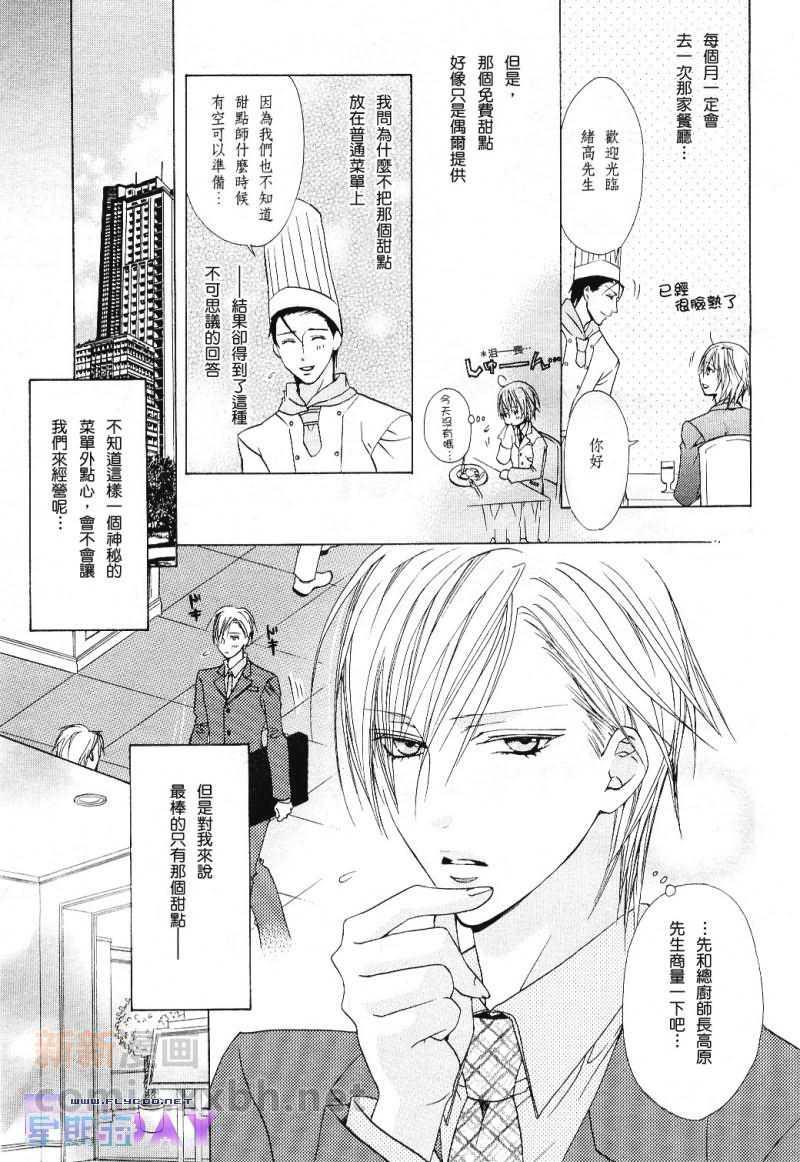 他那甜甜的味道[耽美]韩漫全集-第1卷无删减无遮挡章节图片 