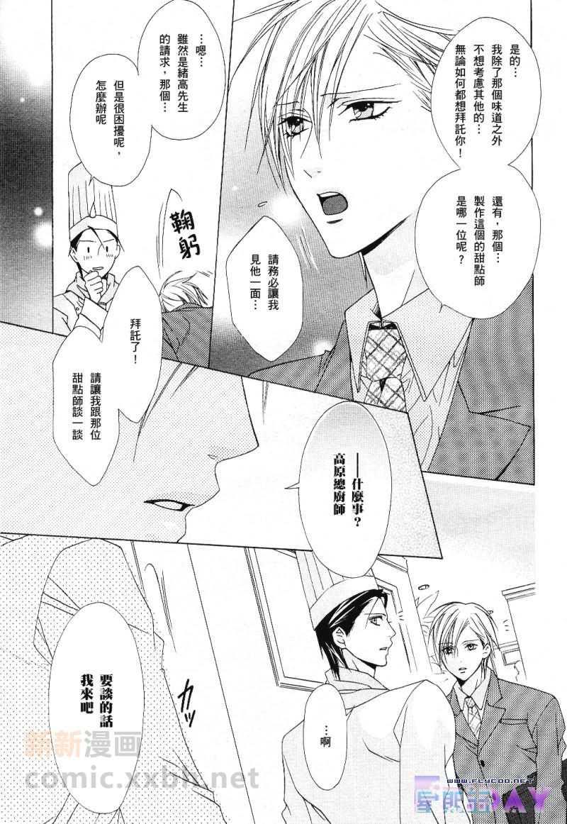 他那甜甜的味道[耽美]韩漫全集-第1卷无删减无遮挡章节图片 