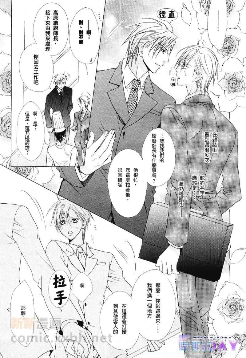他那甜甜的味道[耽美]韩漫全集-第1卷无删减无遮挡章节图片 