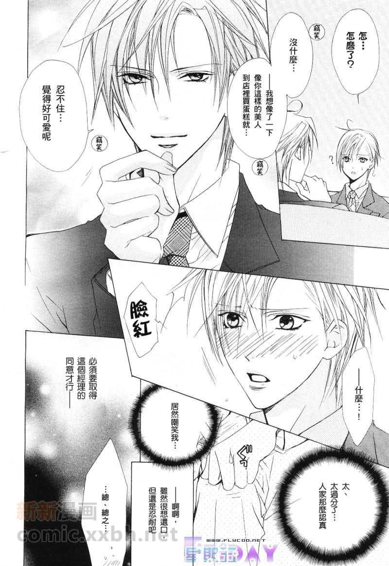他那甜甜的味道[耽美]韩漫全集-第1卷无删减无遮挡章节图片 