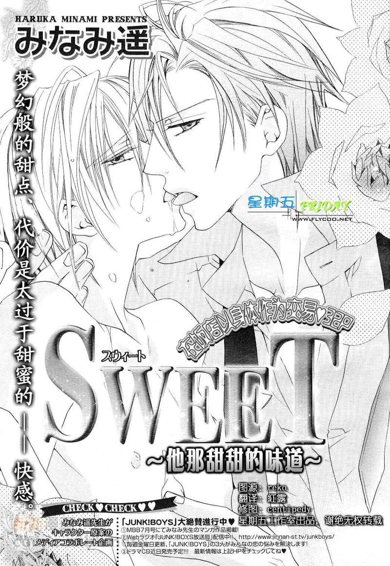 他那甜甜的味道[耽美]韩漫全集-第1卷无删减无遮挡章节图片 