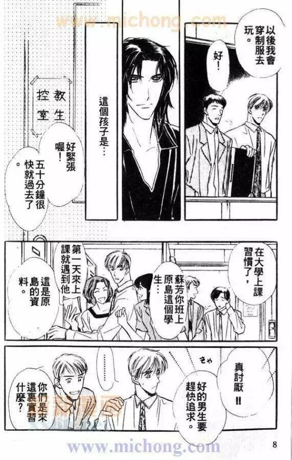 残酷游戏[耽美]韩漫全集-第1卷无删减无遮挡章节图片 
