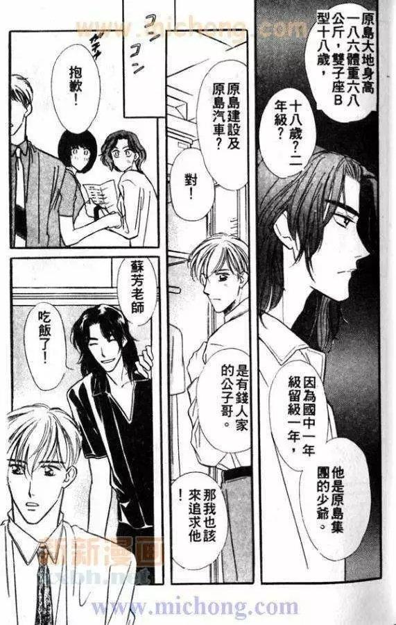 残酷游戏[耽美]韩漫全集-第1卷无删减无遮挡章节图片 