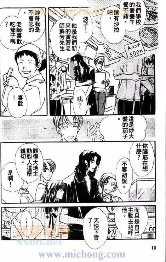 残酷游戏[耽美]韩漫全集-第1卷无删减无遮挡章节图片 