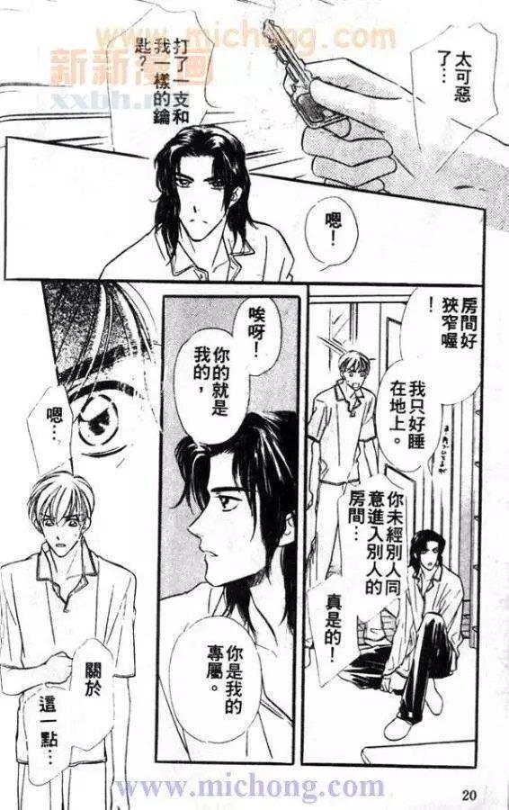 残酷游戏[耽美]韩漫全集-第1卷无删减无遮挡章节图片 