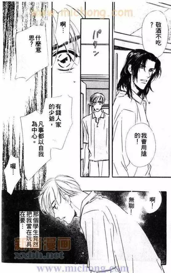 残酷游戏[耽美]韩漫全集-第1卷无删减无遮挡章节图片 