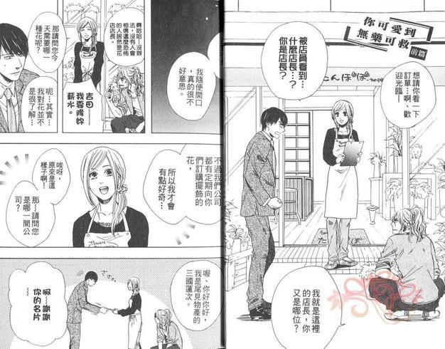可爱到无药可救[耽美]韩漫全集-第1卷无删减无遮挡章节图片 