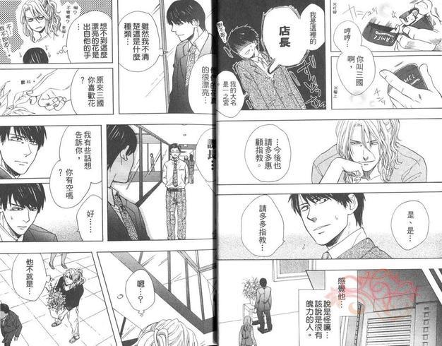可爱到无药可救[耽美]韩漫全集-第1卷无删减无遮挡章节图片 