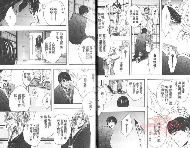 可爱到无药可救[耽美]韩漫全集-第1卷无删减无遮挡章节图片 