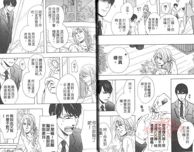 可爱到无药可救[耽美]韩漫全集-第1卷无删减无遮挡章节图片 