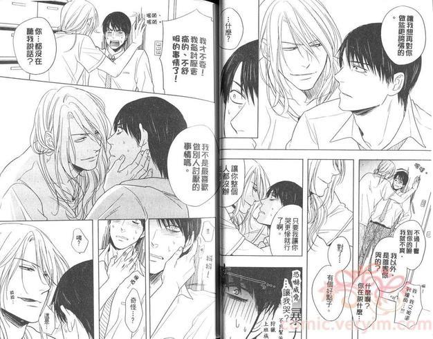 可爱到无药可救[耽美]韩漫全集-第1卷无删减无遮挡章节图片 