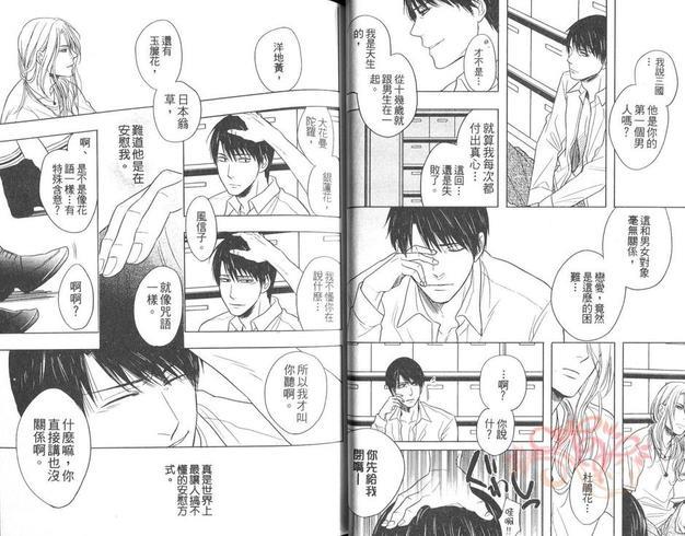 可爱到无药可救[耽美]韩漫全集-第1卷无删减无遮挡章节图片 