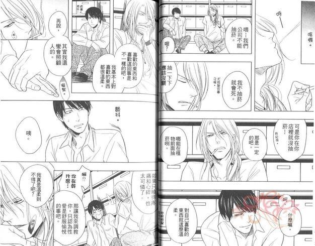 可爱到无药可救[耽美]韩漫全集-第1卷无删减无遮挡章节图片 