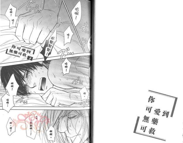 可爱到无药可救[耽美]韩漫全集-第1卷无删减无遮挡章节图片 
