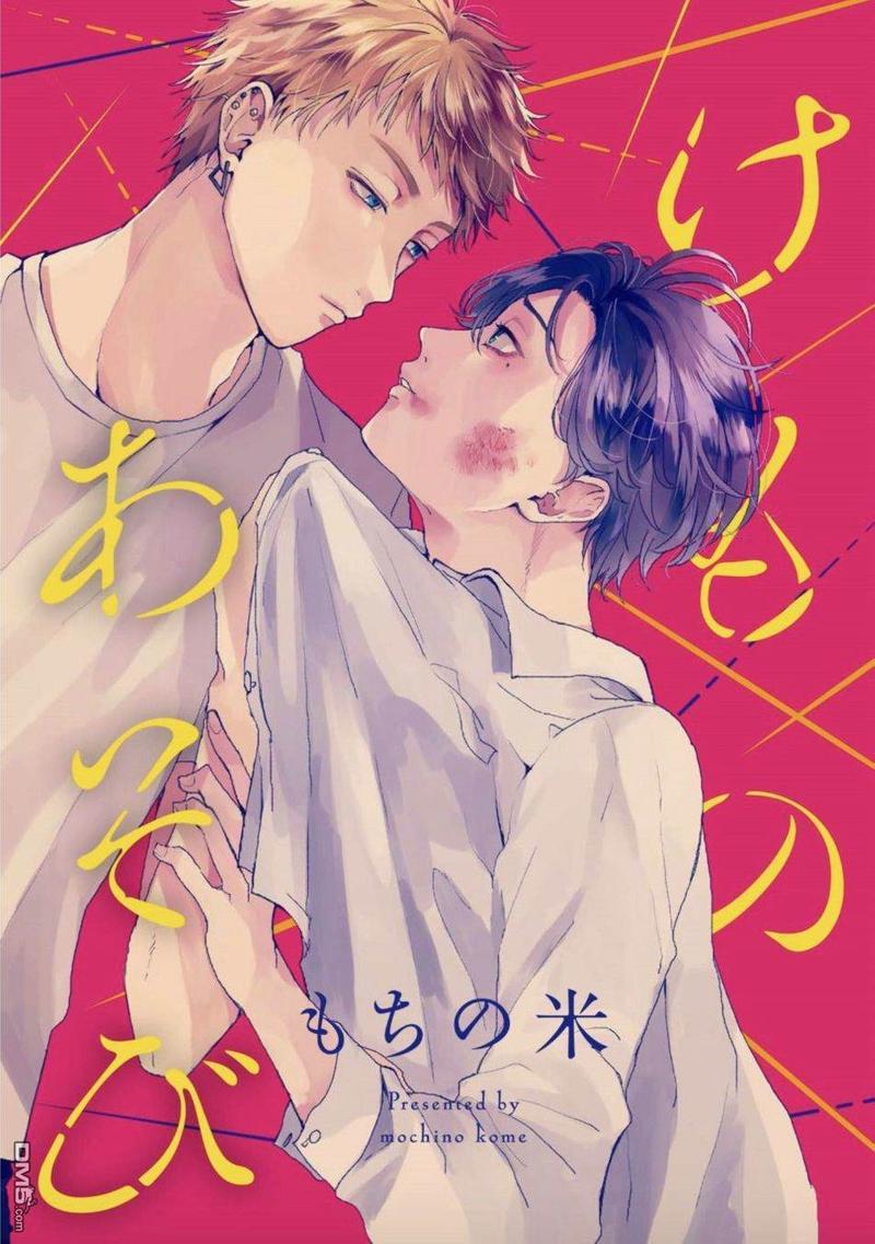 禽兽游戏[耽美]韩漫全集-第1话无删减无遮挡章节图片 