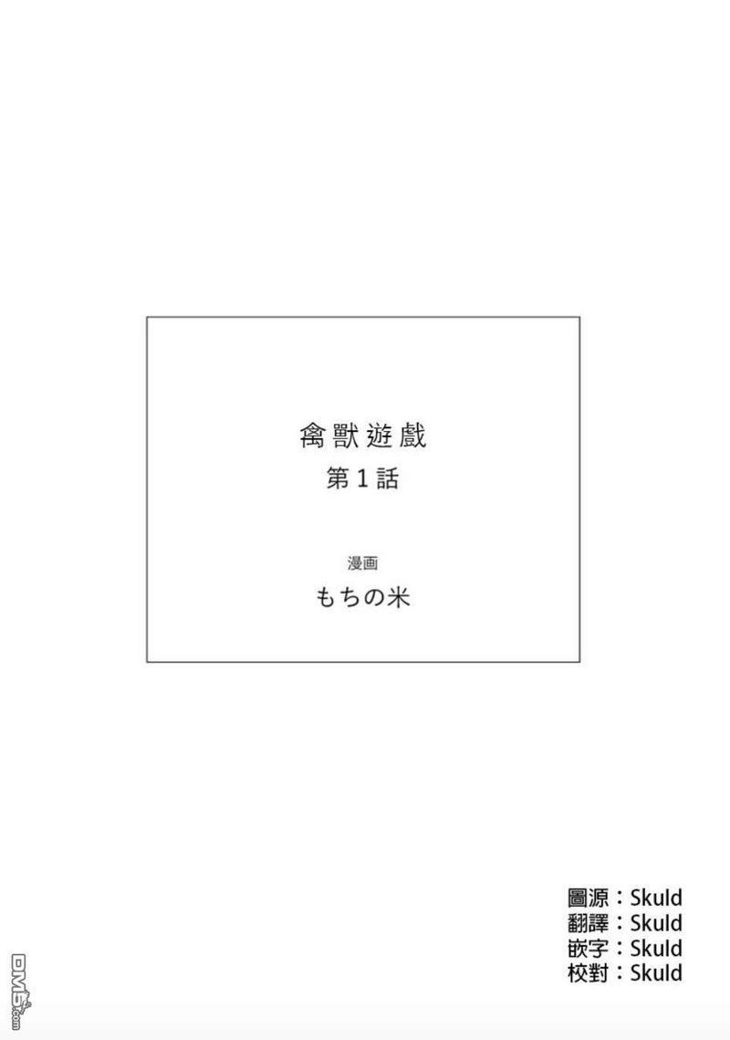 禽兽游戏[耽美]韩漫全集-第1话无删减无遮挡章节图片 