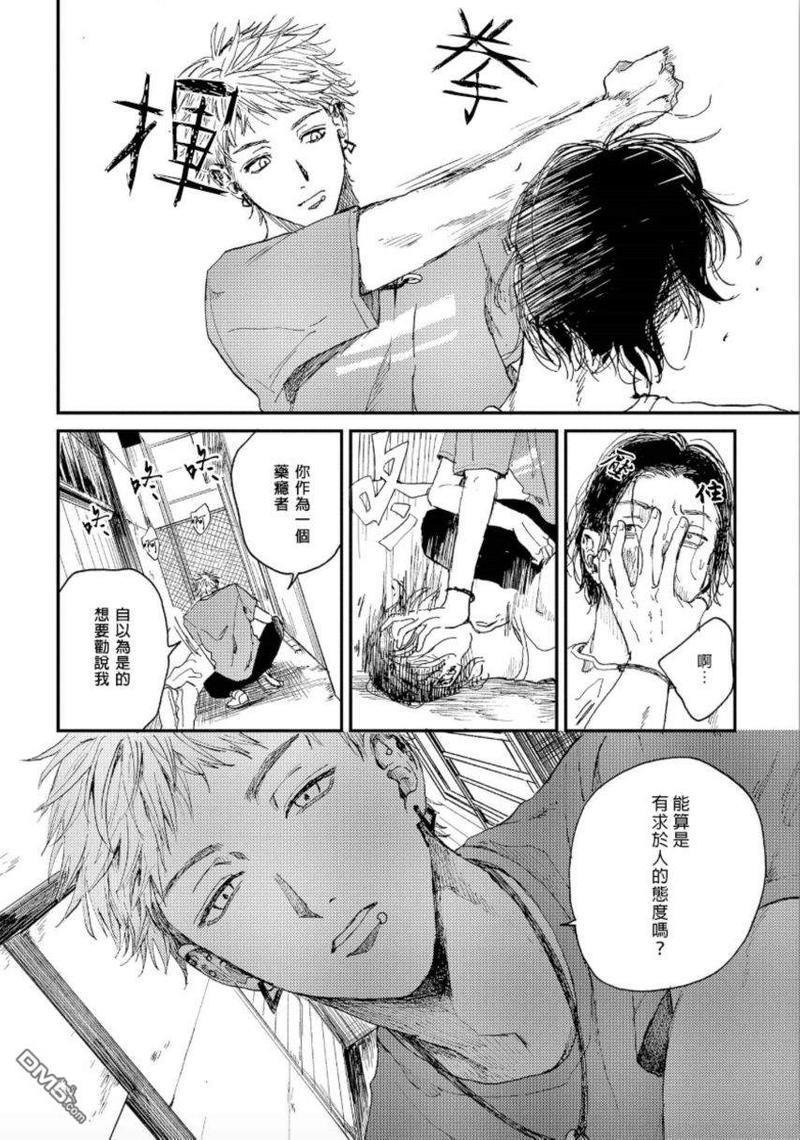 禽兽游戏[耽美]韩漫全集-第1话无删减无遮挡章节图片 