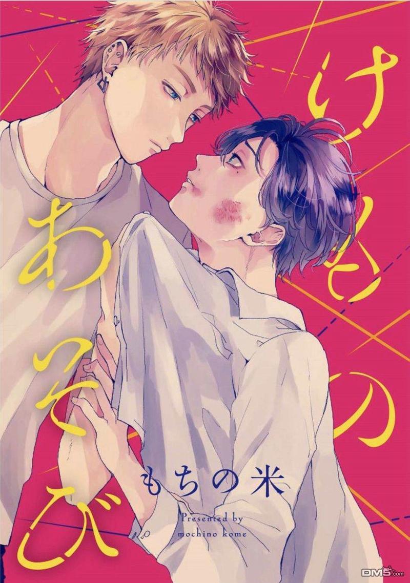 禽兽游戏[耽美]韩漫全集-第2话无删减无遮挡章节图片 
