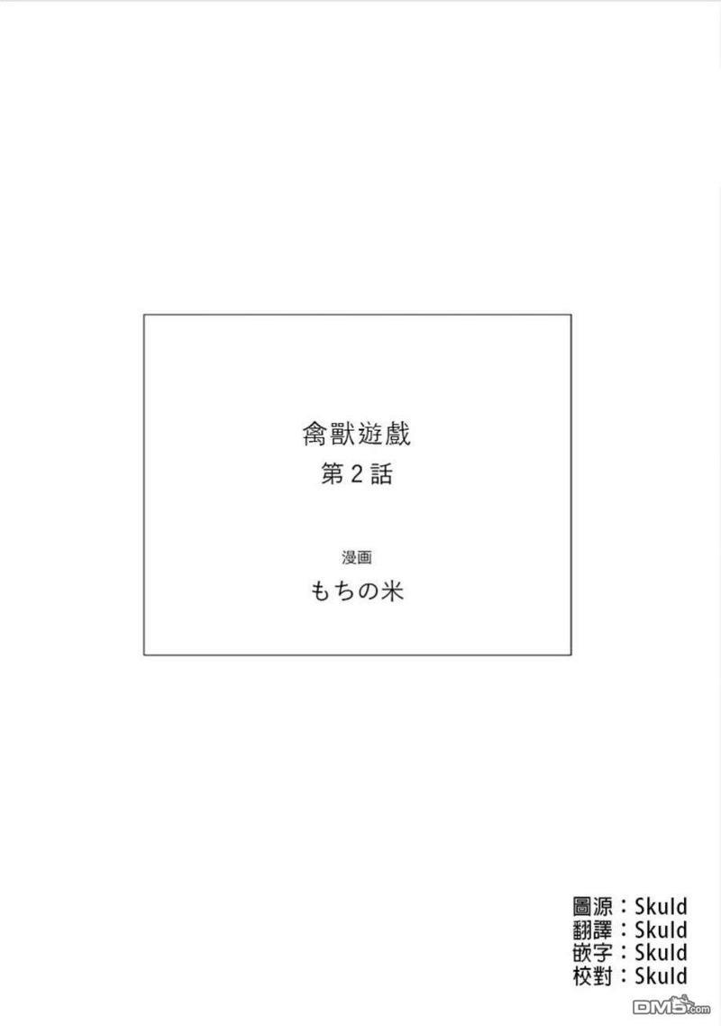 禽兽游戏[耽美]韩漫全集-第2话无删减无遮挡章节图片 