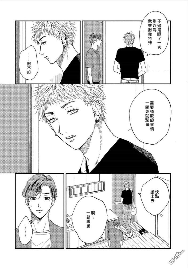 禽兽游戏[耽美]韩漫全集-第2话无删减无遮挡章节图片 