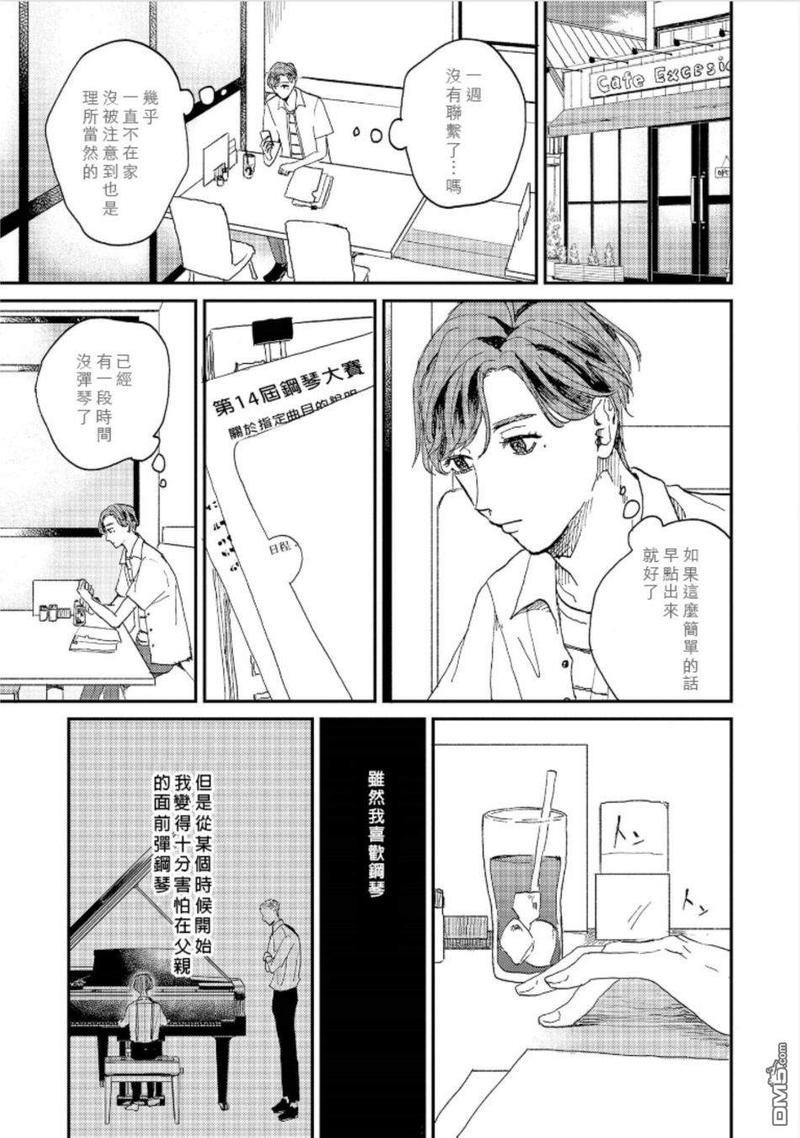 禽兽游戏[耽美]韩漫全集-第2话无删减无遮挡章节图片 
