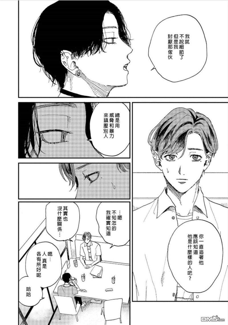禽兽游戏[耽美]韩漫全集-第2话无删减无遮挡章节图片 