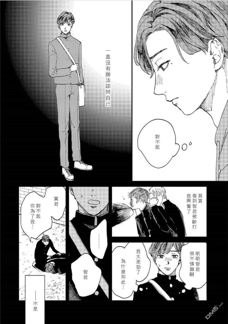 禽兽游戏[耽美]韩漫全集-第2话无删减无遮挡章节图片 
