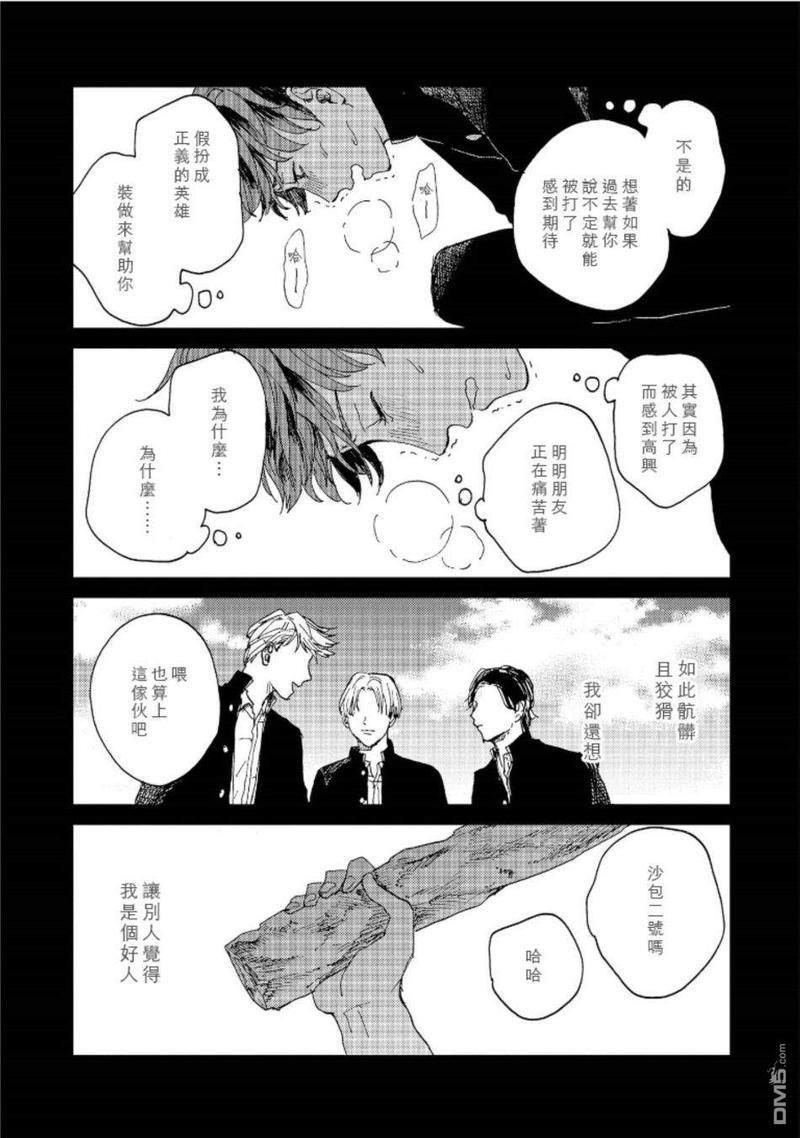 禽兽游戏[耽美]韩漫全集-第2话无删减无遮挡章节图片 