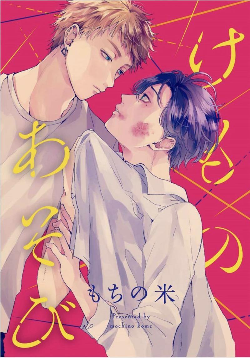 禽兽游戏[耽美]韩漫全集-第3话无删减无遮挡章节图片 