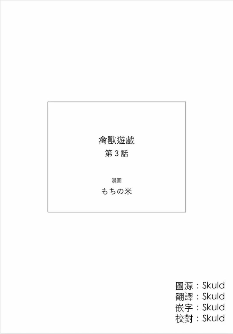 禽兽游戏[耽美]韩漫全集-第3话无删减无遮挡章节图片 