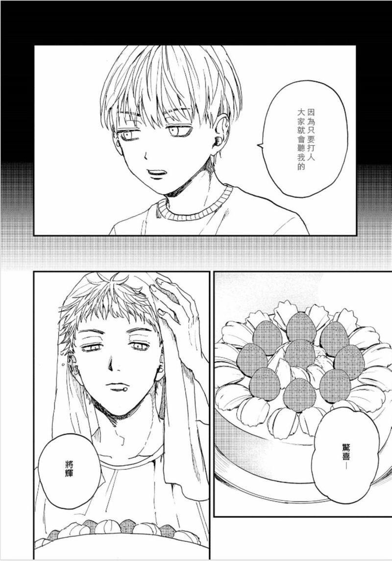 禽兽游戏[耽美]韩漫全集-第3话无删减无遮挡章节图片 