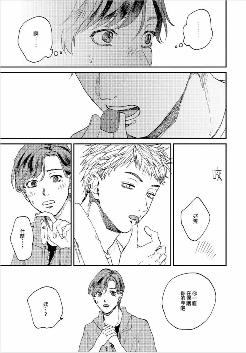 禽兽游戏[耽美]韩漫全集-第3话无删减无遮挡章节图片 