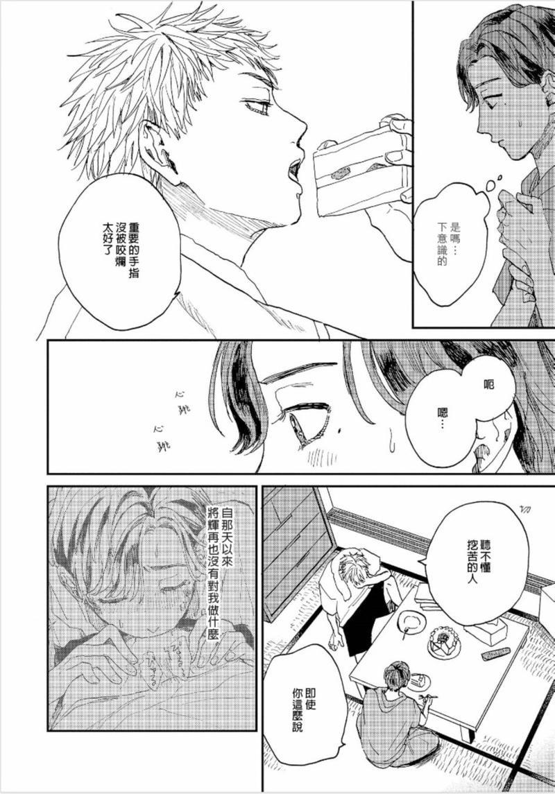 禽兽游戏[耽美]韩漫全集-第3话无删减无遮挡章节图片 