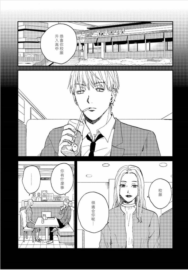 禽兽游戏[耽美]韩漫全集-第3话无删减无遮挡章节图片 