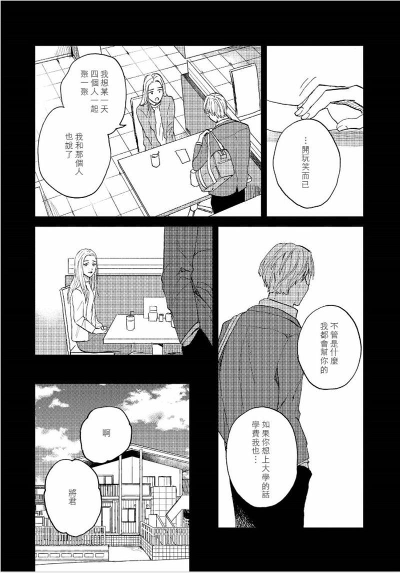 禽兽游戏[耽美]韩漫全集-第3话无删减无遮挡章节图片 