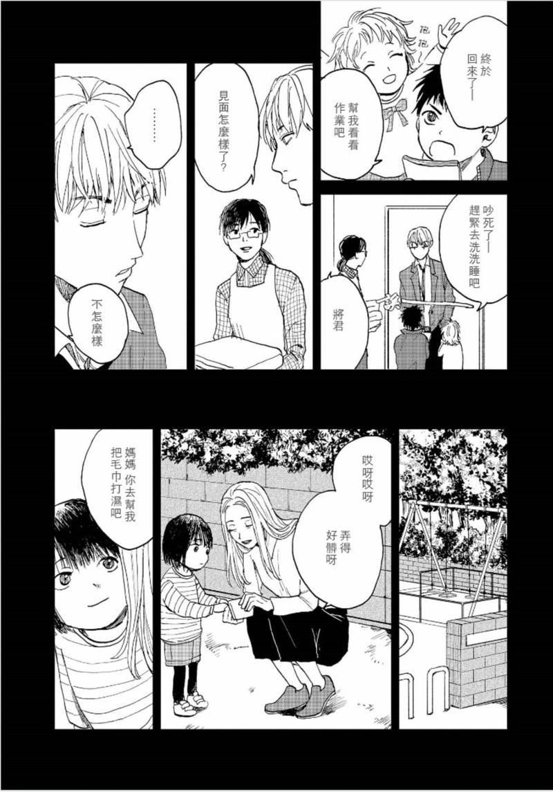 禽兽游戏[耽美]韩漫全集-第3话无删减无遮挡章节图片 