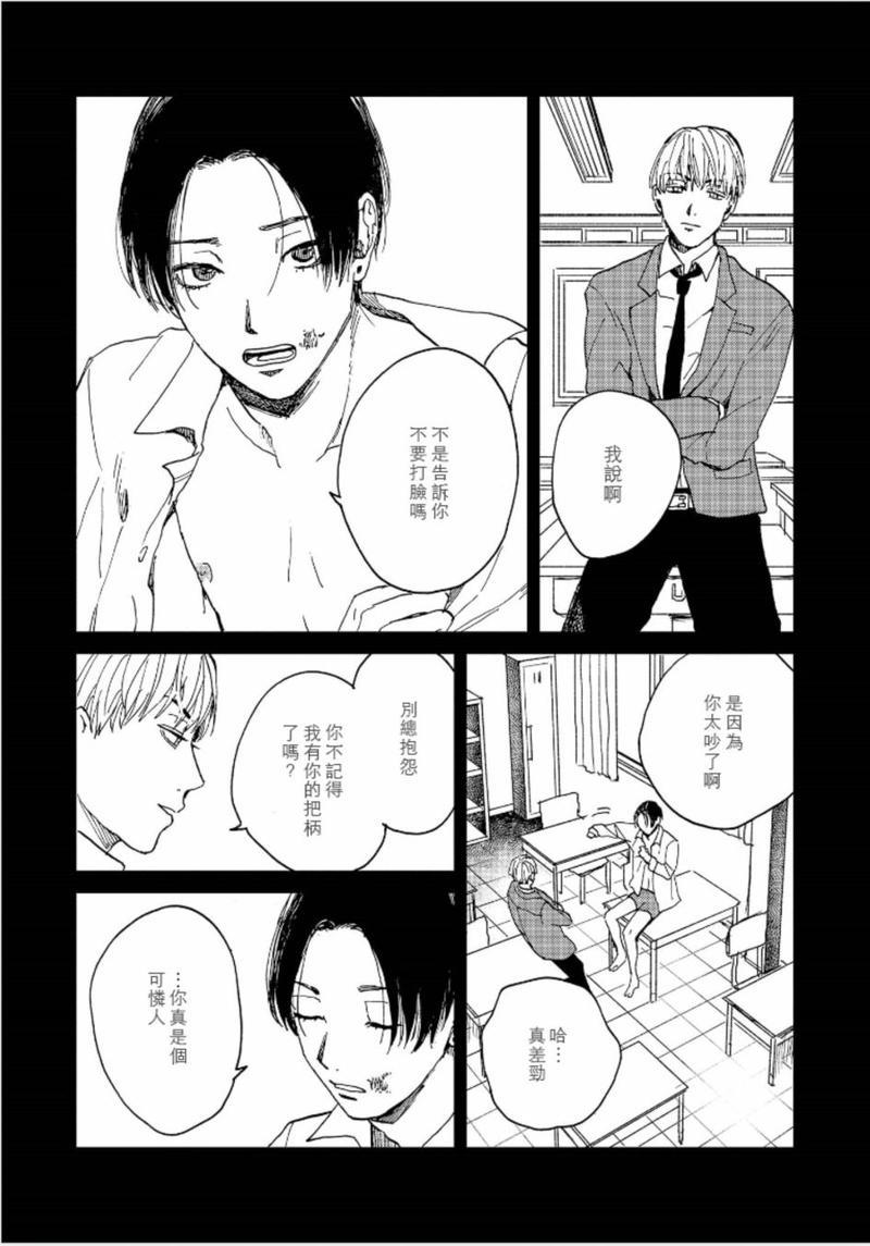 禽兽游戏[耽美]韩漫全集-第3话无删减无遮挡章节图片 