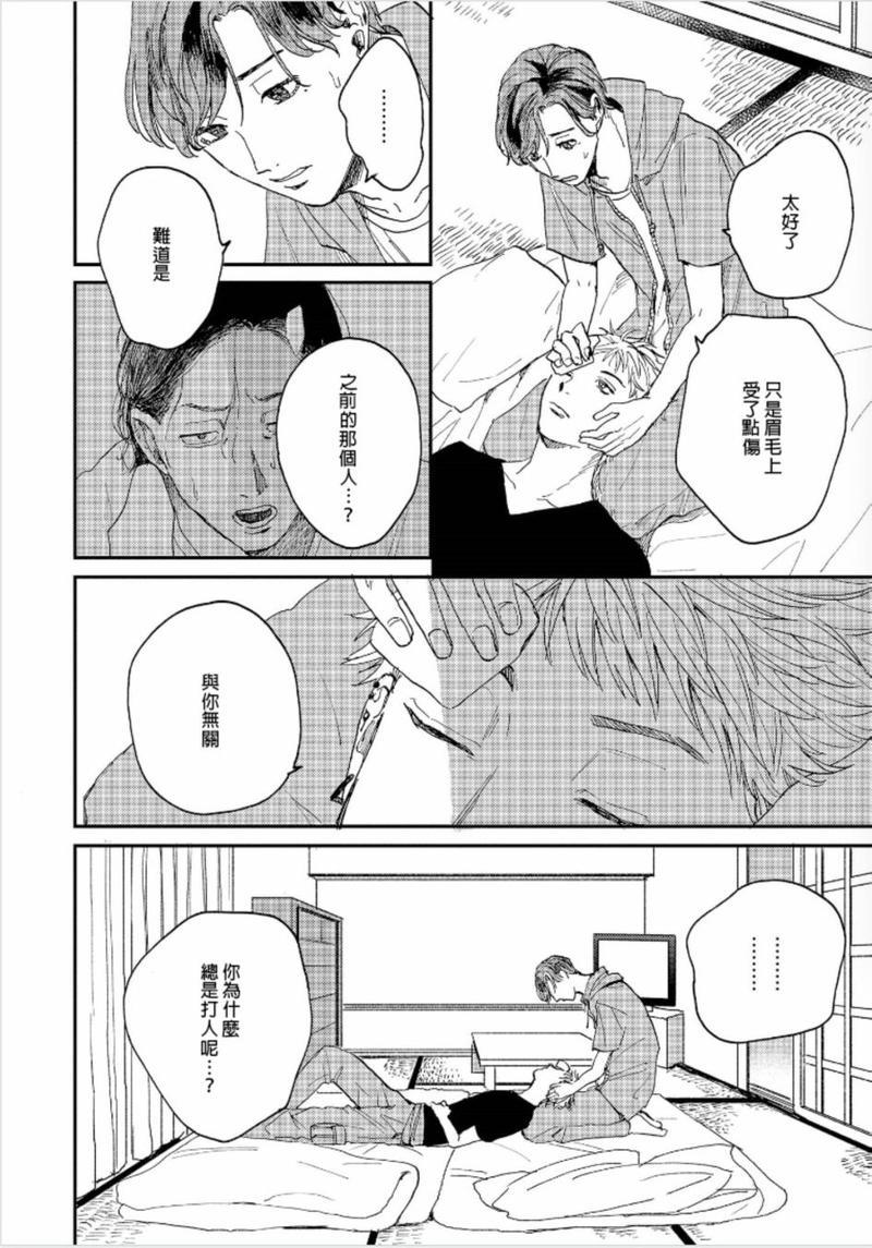 禽兽游戏[耽美]韩漫全集-第3话无删减无遮挡章节图片 