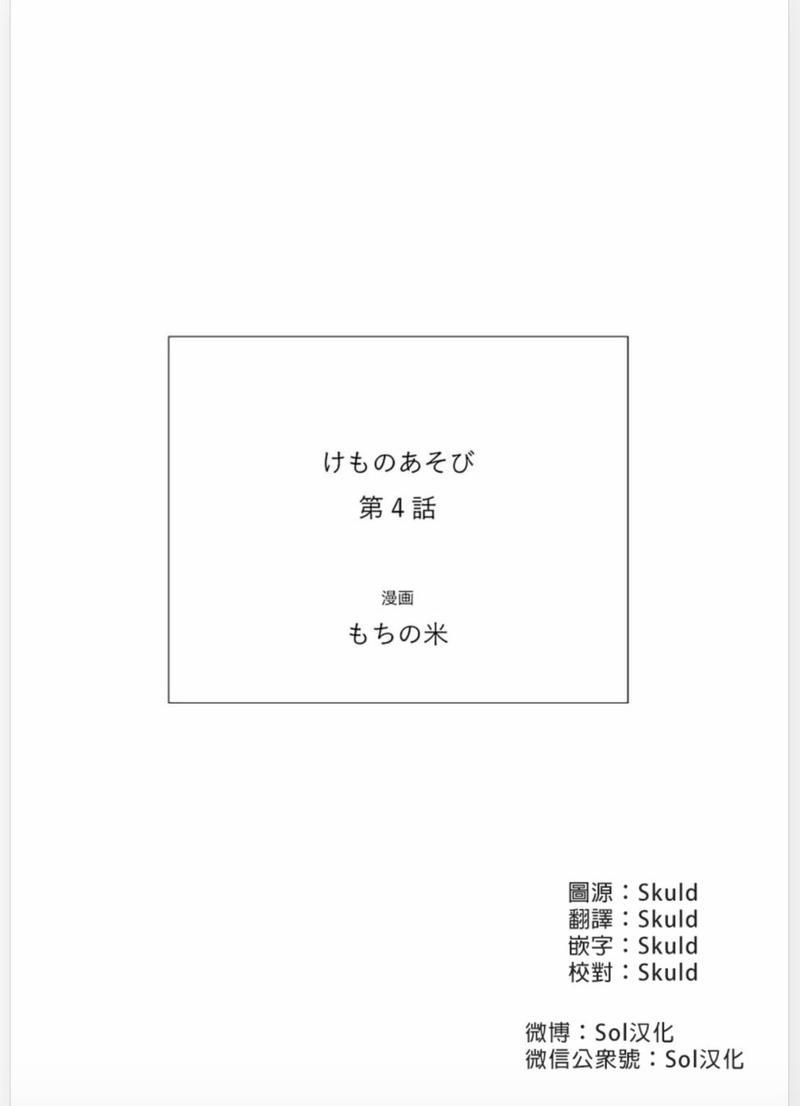 禽兽游戏[耽美]韩漫全集-第4话无删减无遮挡章节图片 