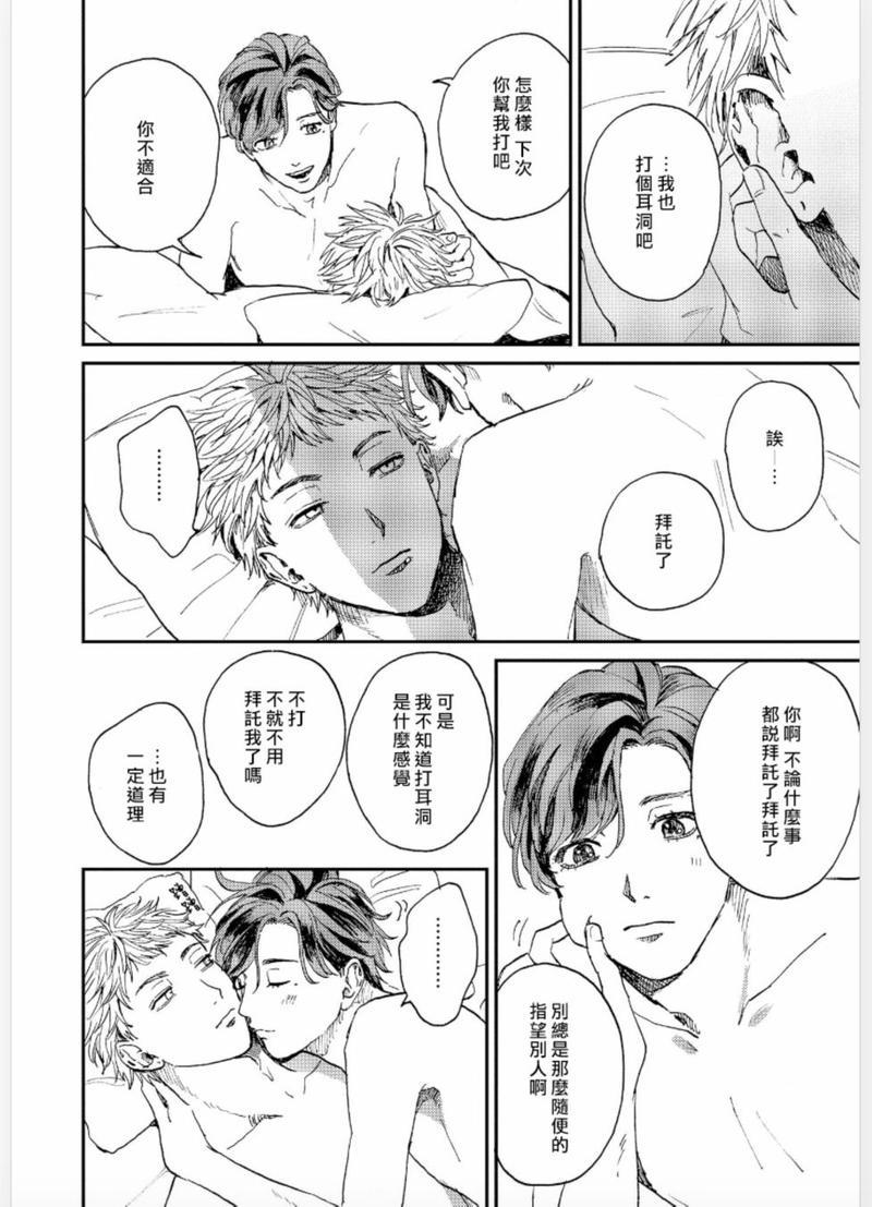 禽兽游戏[耽美]韩漫全集-第4话无删减无遮挡章节图片 