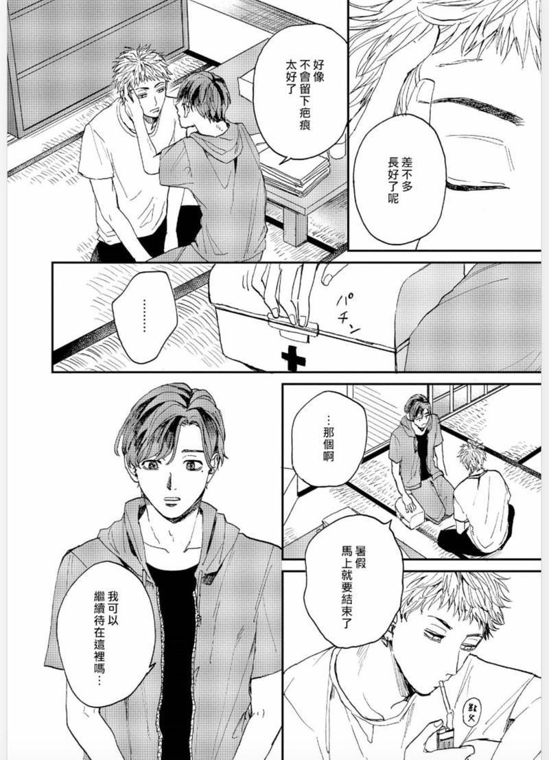 禽兽游戏[耽美]韩漫全集-第4话无删减无遮挡章节图片 