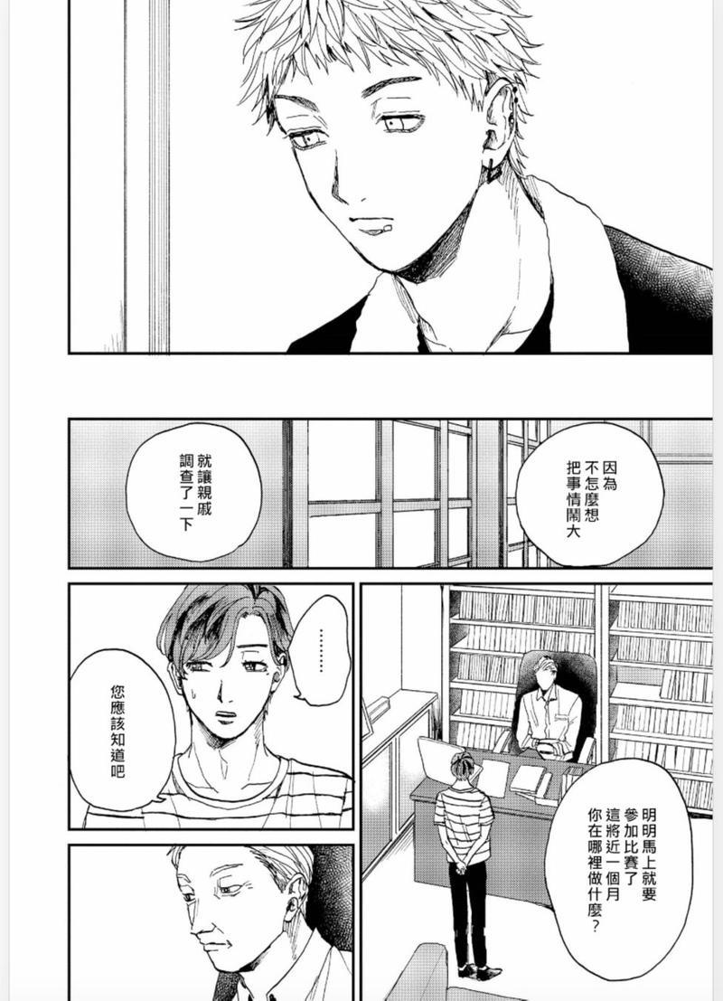 禽兽游戏[耽美]韩漫全集-第4话无删减无遮挡章节图片 
