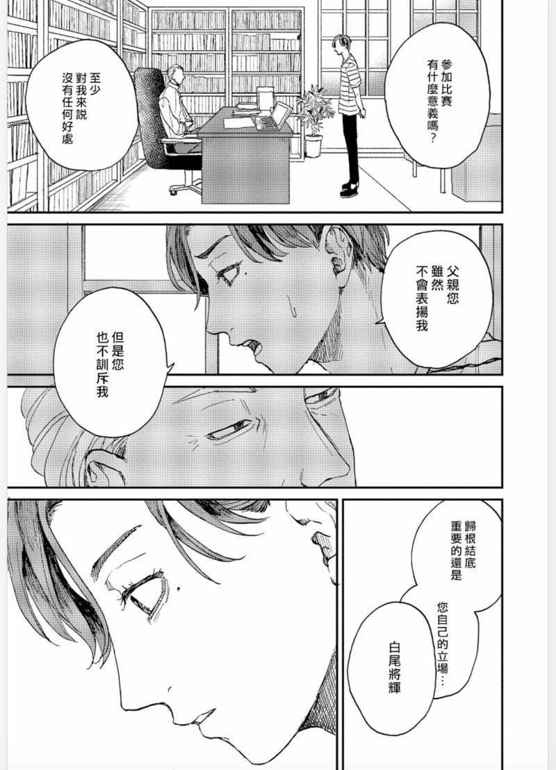 禽兽游戏[耽美]韩漫全集-第4话无删减无遮挡章节图片 
