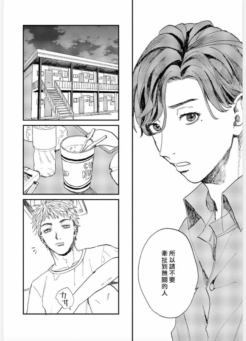 禽兽游戏[耽美]韩漫全集-第4话无删减无遮挡章节图片 