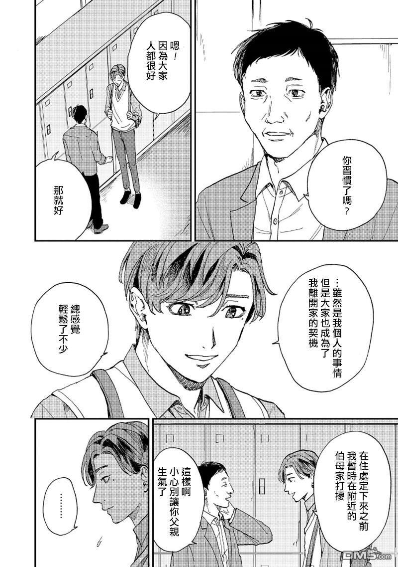 禽兽游戏[耽美]韩漫全集-第5话无删减无遮挡章节图片 
