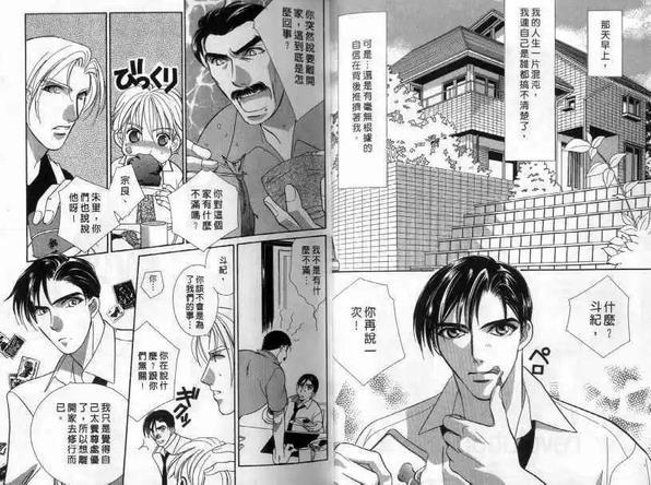 燃起爱的火苗[耽美]韩漫全集-第1话无删减无遮挡章节图片 
