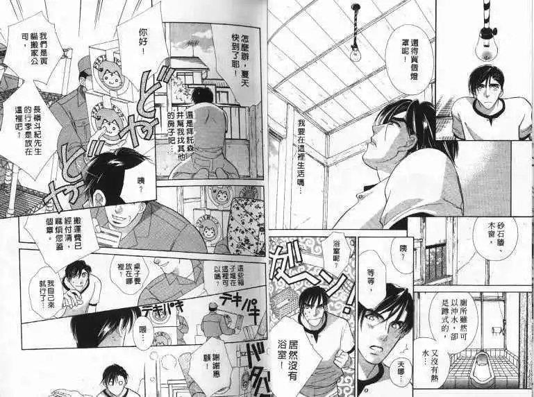 燃起爱的火苗[耽美]韩漫全集-第1话无删减无遮挡章节图片 