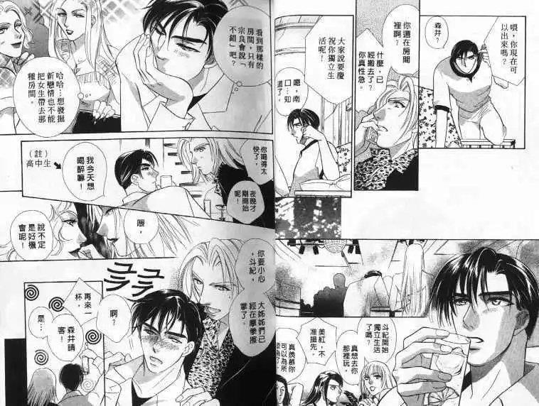 燃起爱的火苗[耽美]韩漫全集-第1话无删减无遮挡章节图片 