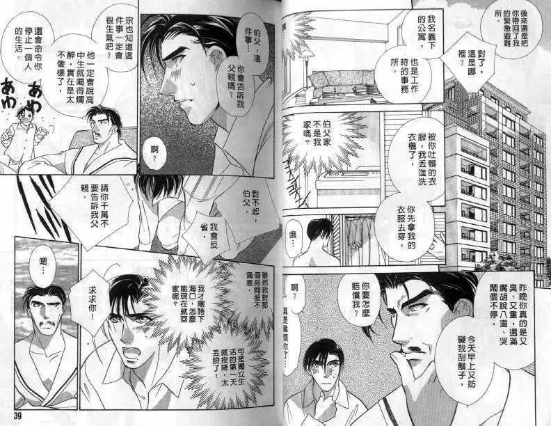 燃起爱的火苗[耽美]韩漫全集-第2话无删减无遮挡章节图片 